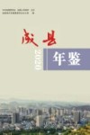 成县年鉴 封面