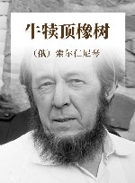 牛犊顶橡树 封面