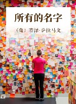 所有的名字 封面