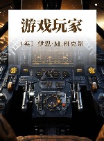 游戏玩家 封面