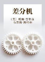 差分机 封面