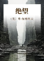 绝望 封面