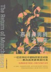 慕肖森男爵之归来 封面