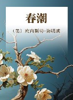 春潮 封面