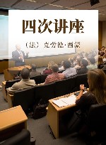 四次讲座 封面