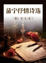 蒲宁抒情诗选 封面