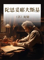 陀思妥耶夫斯基 电子书封面