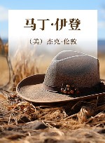 马丁·伊登 封面