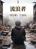 流浪者 电子书封面