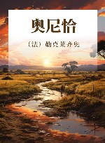 奥尼恰 封面