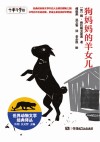 狗妈妈的羊女儿 封面