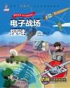电子战场探谜 封面