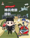 神兵奇旅掠影 封面
