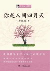 你是人间四月天 封面
