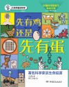 先有鸡还是先有蛋 封面
