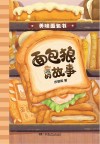 美味面包书 封面