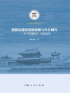 教师实践智慧的来源与生长研究 封面