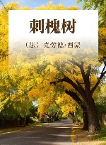 刺槐树 封面