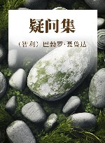 疑问集 封面