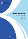 校园文化习读手册  我的经历与你分享 封面