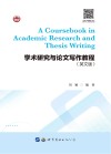 学术研究与论文写作教程  英文版 封面