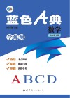 蓝色A典  学练测  数学  七年级  下A 封面
