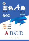 蓝色A典  学练测  数学  八年级  下A 封面