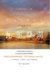 瓦尔登湖 封面