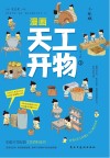 漫画天工开物  少年版  3 封面