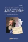 承前启后的践行者  勃拉姆斯的和声技法研究 封面
