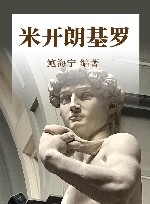 米开朗基罗 封面