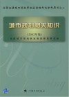 城市规划相关知识  2002年版 封面