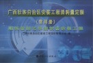 广西壮族自治区安装工程消耗量定额  常用册  建筑智能化系统设备安装工程 封面