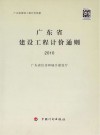 广东省建设工程计价通则 2010 封面
