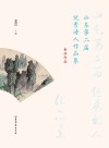 山东第二届优秀诗人作品集  参评作品 封面