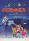 中小学科幻奥林匹克 封面