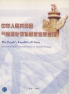 中华人民共和国气候变化初始国家信息通报 封面