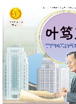 中华人物故事汇  中华先锋人物故事汇  叶笃正  掌控风云的气象学家 封面