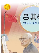 中华人物故事汇  中华先锋人物故事汇  吕其明  弹起我心爱的土琵琶 封面