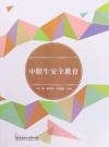 中职生安全教育 封面