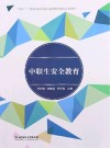 中职生安全教育 封面