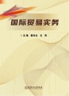 国际贸易实务 封面