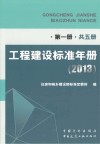 工程建设标准年册  2013 封面