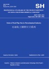 SH/T3405-2012 石油化工钢管尺寸系列 封面