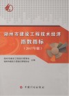 湖州市建设工程技术经济指数指标 封面