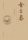 金吉泰兰州文史见闻录 封面