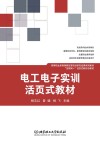 电工电子实训活页式教材 封面