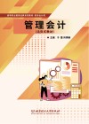 管理会计  活页式教材 封面