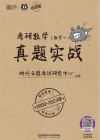 2025考研数学真题实战  数学一 封面