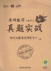 考研数学真题实战  数学2  2009-2023 封面